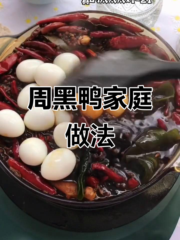 自制周黑鸭，素菜也能卤得入味，鹌鹑蛋海带超赞！