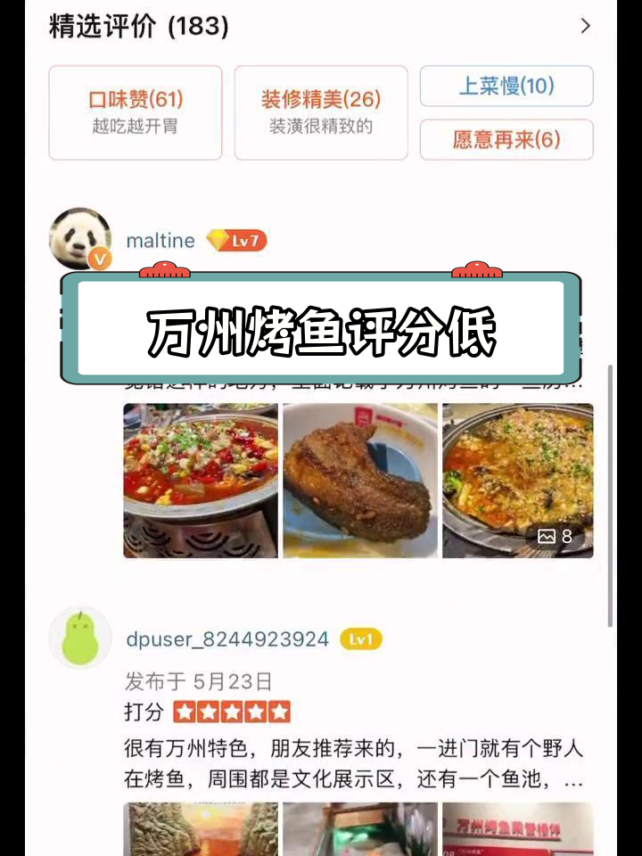 万州烤鱼博览馆遭遇差评,大众点评现状曝光