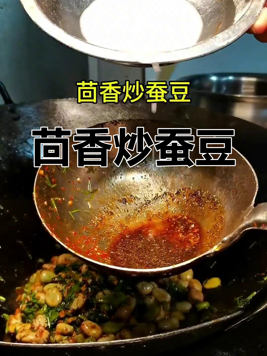 茴香炒蚕豆,家常美味轻松做