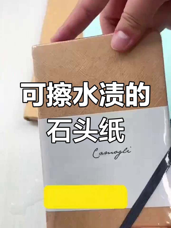 新型环保石头纸笔记本,防水耐用可定制