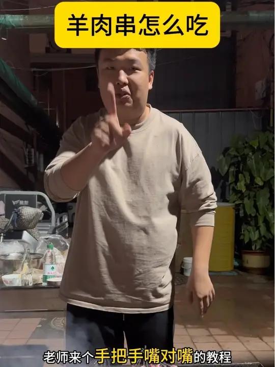羊肉串怎么吃