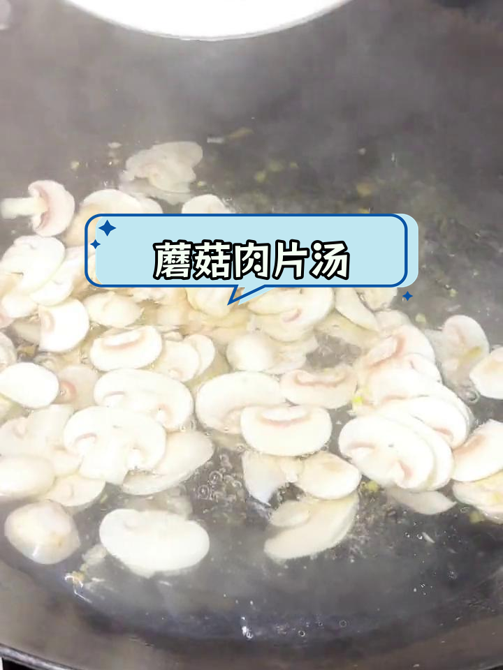 居家风控第二天,蘑菇海鲜汤鲜香可口