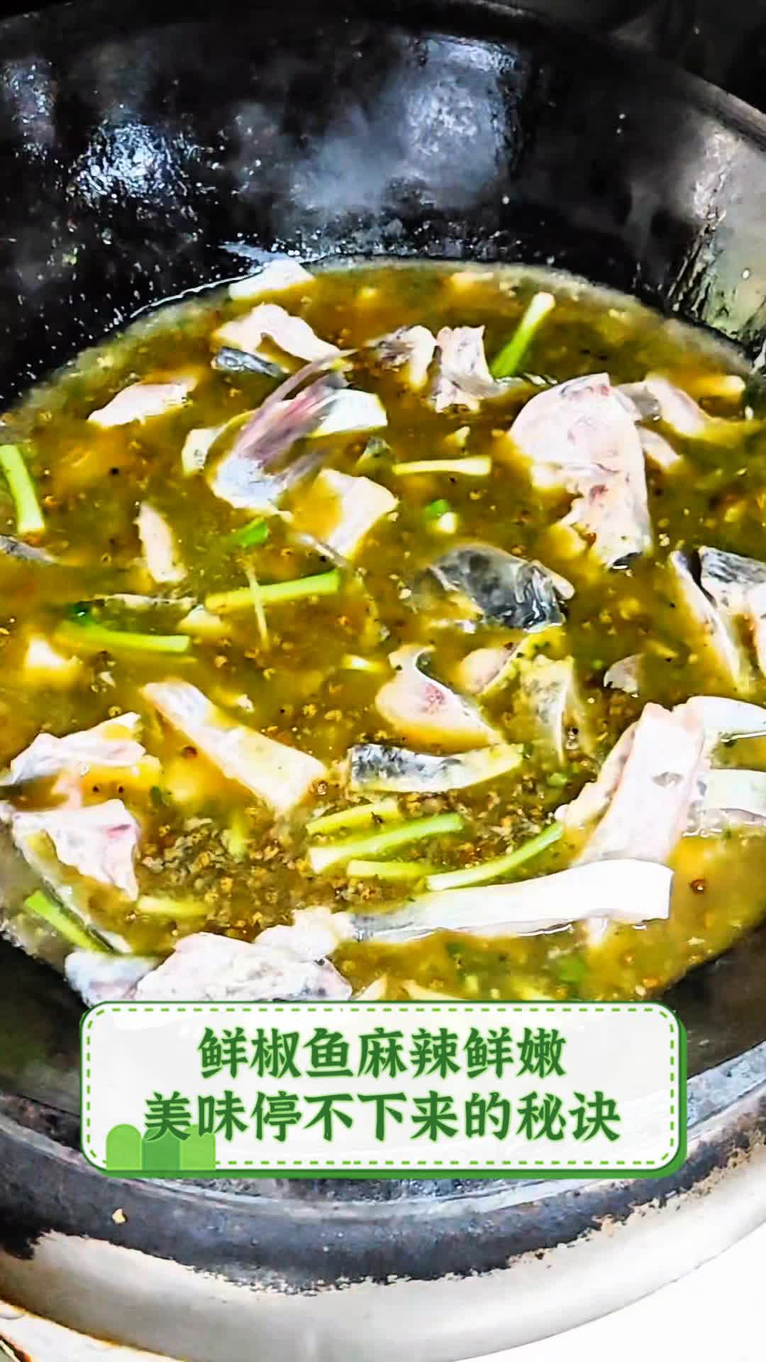 鲜椒鱼麻辣鲜嫩,美味停不下来的秘诀