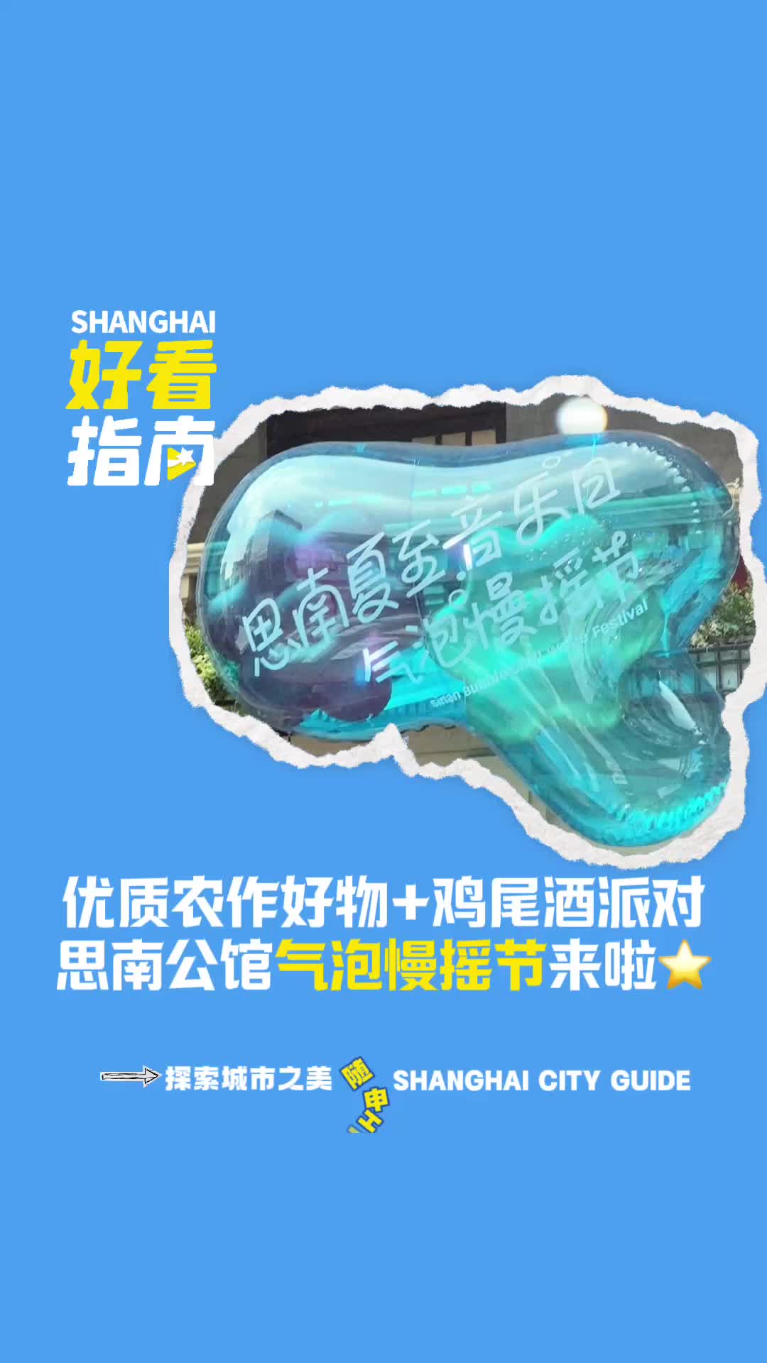 上海好看指南|优质农作好物、特调鸡尾酒、非遗手作文创,这个市集点亮你的夏日夜生活!