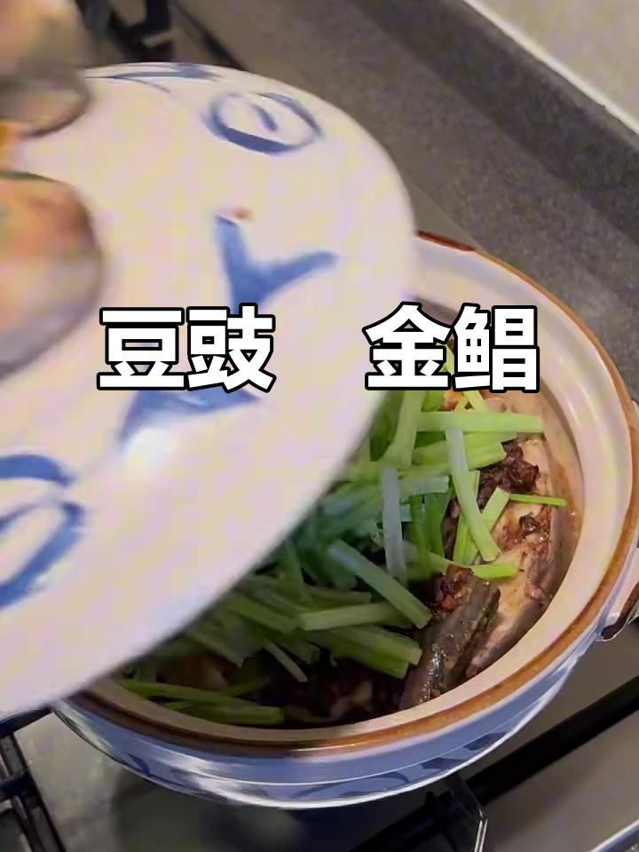 豆豉焗金鲳鱼，鲜香十足的晚餐选择