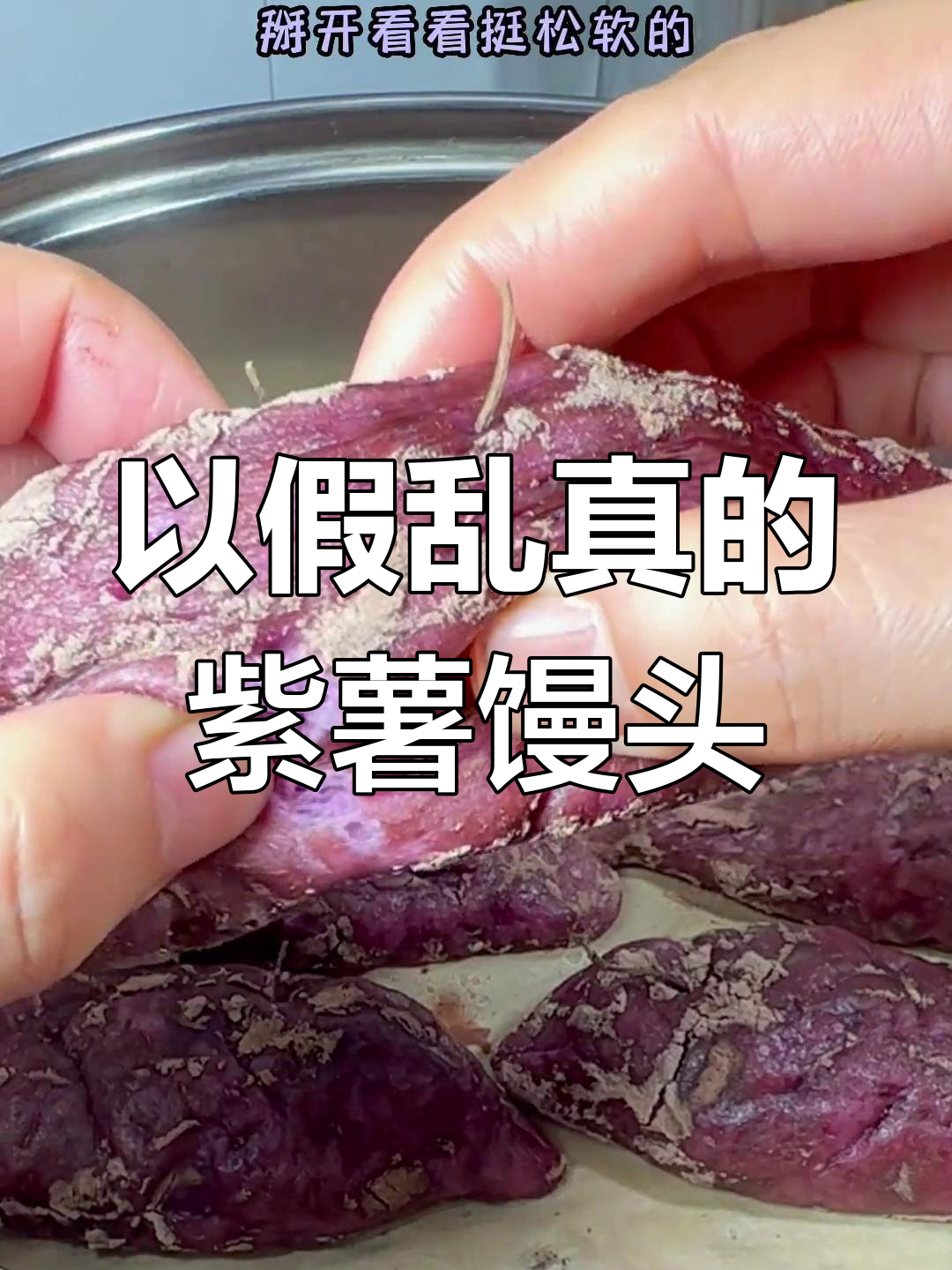 紫薯馒头也能以假乱真,教你做超逼真的“泥土”造型