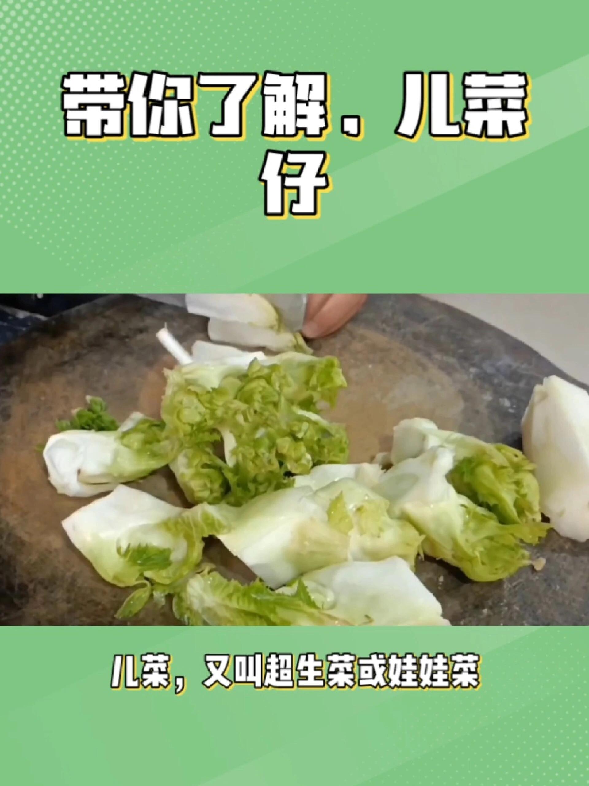 带你了解,儿菜～