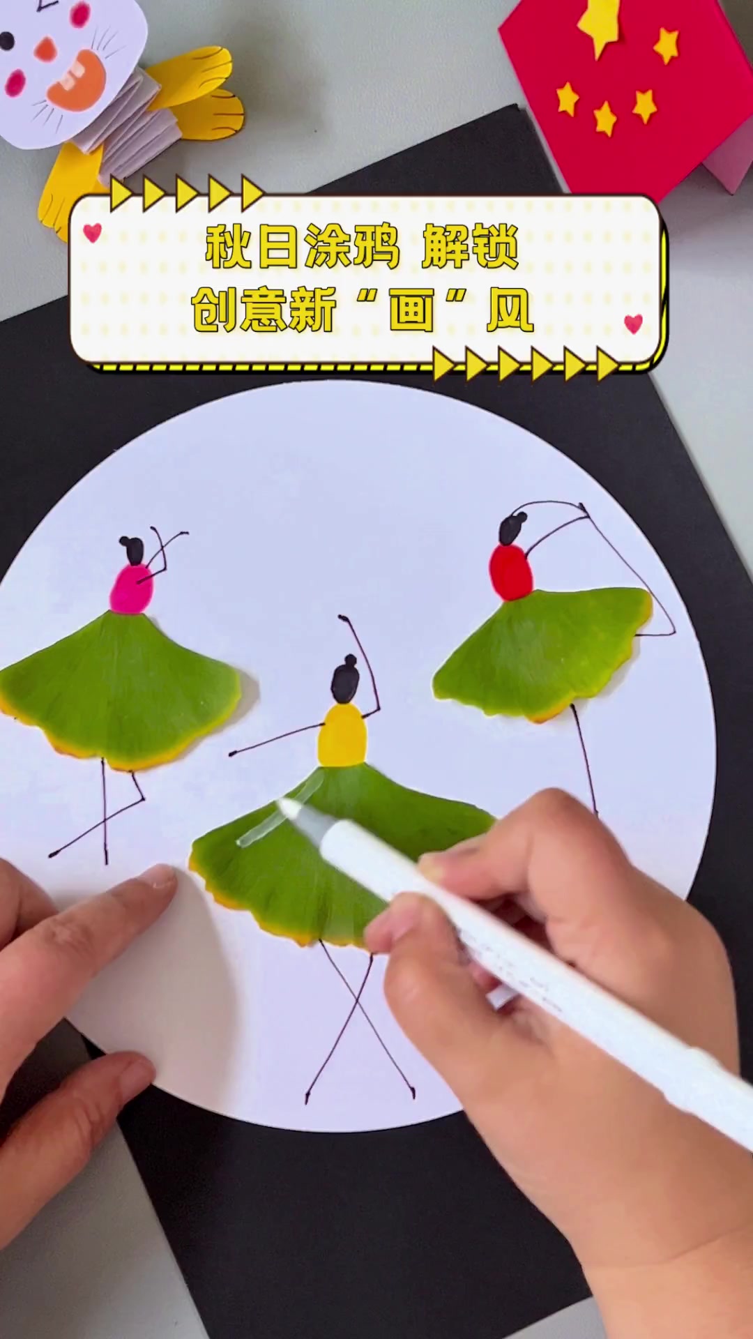 秋日涂鸦,解锁创意新“画”风
