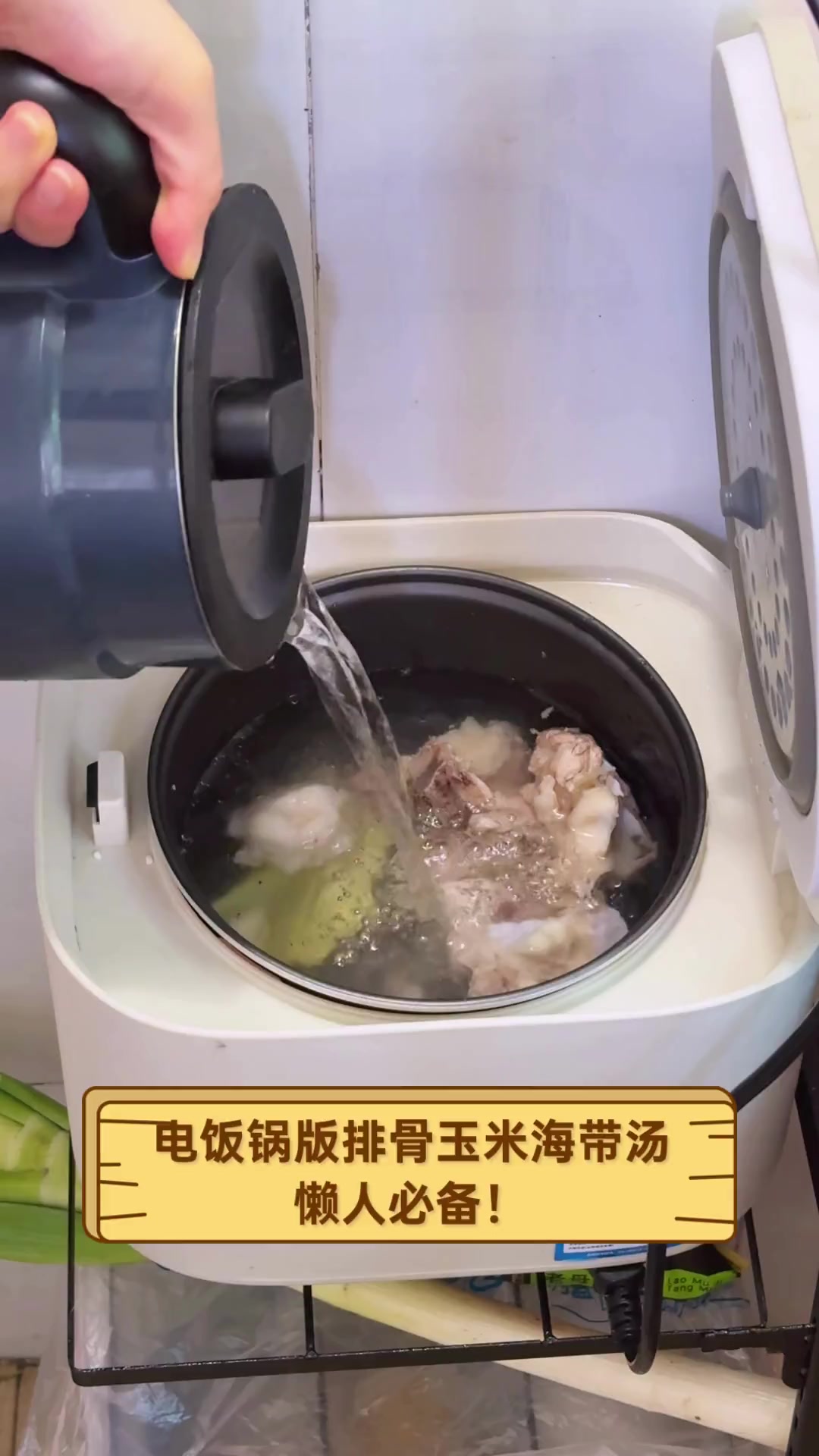 电饭锅版排骨玉米海带汤,懒人必备!