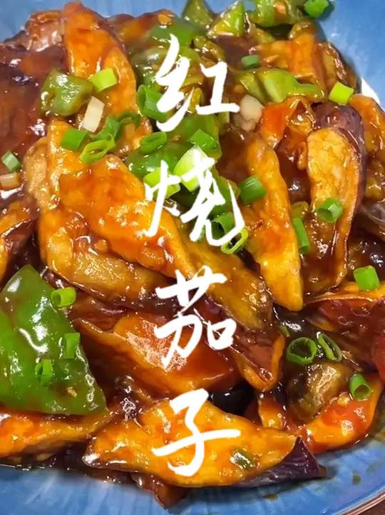 哪有男人不会做饭啊!男人会做饭竞争对手少一半 今天吃什么 红烧茄子 家常菜