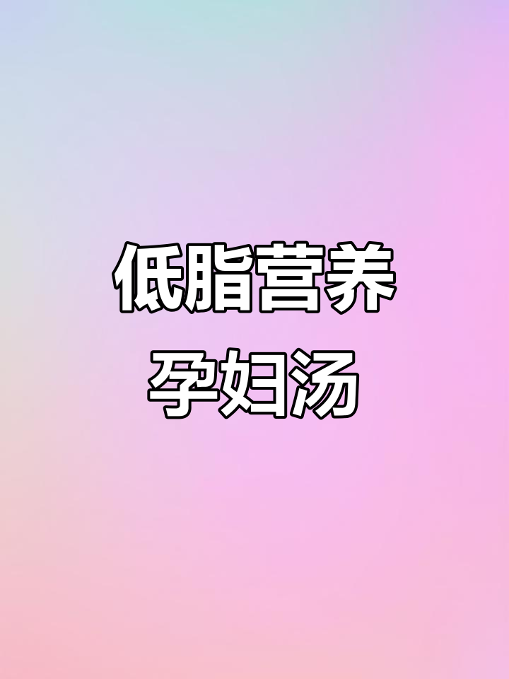 孕期低脂美味汤,丝瓜虾滑、冬瓜花蛤等你尝