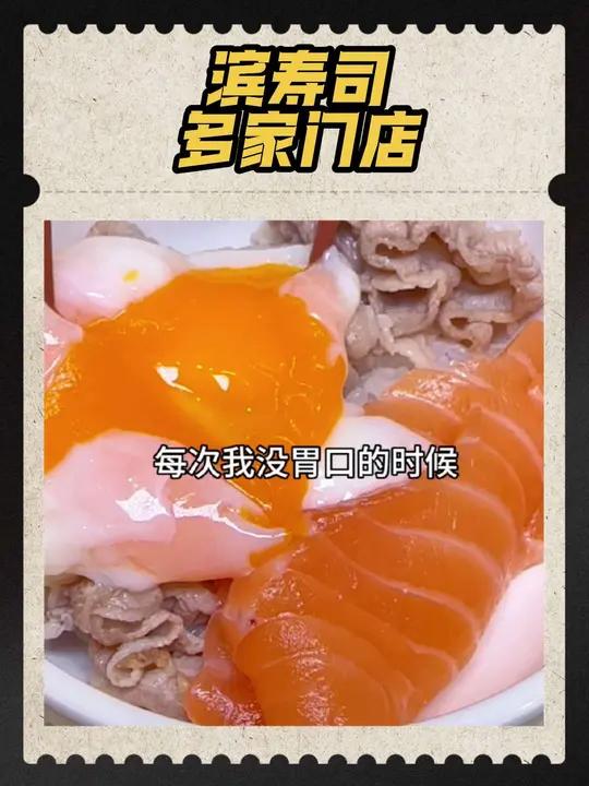 滨寿司92代100代金券