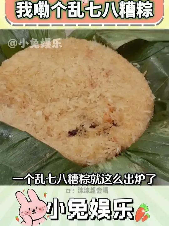 粽子还能这样做