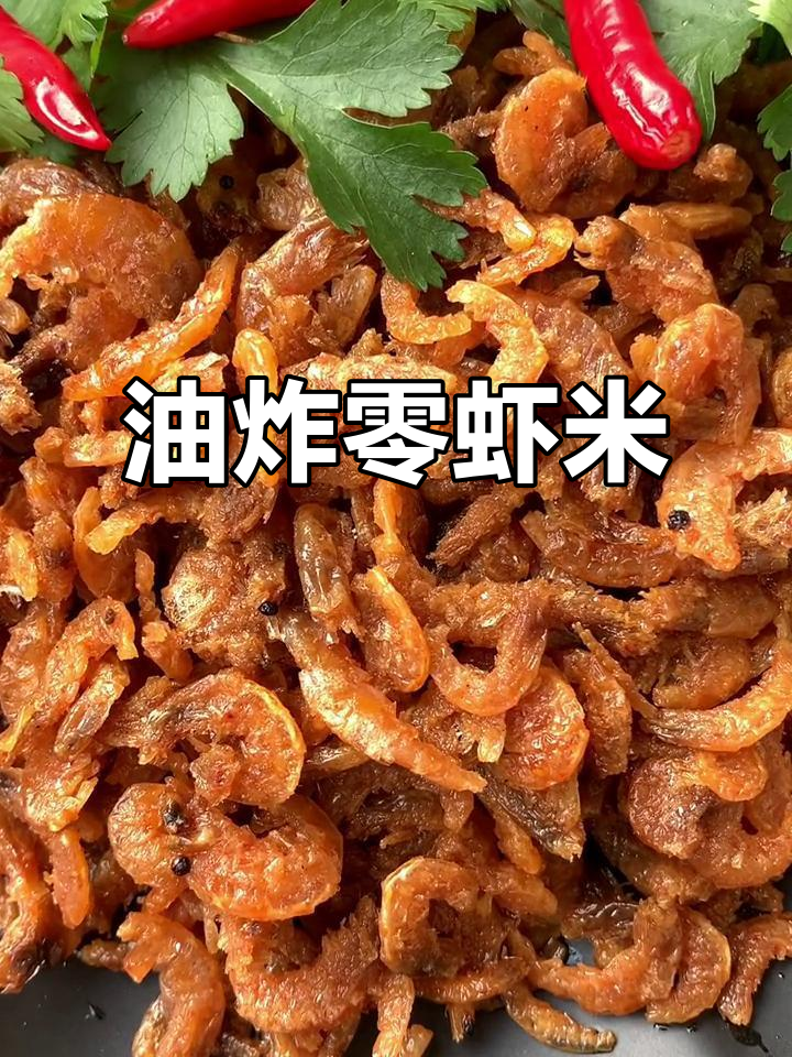 简单油煎磷虾米，鲜香脆嫩，大人孩子都爱吃