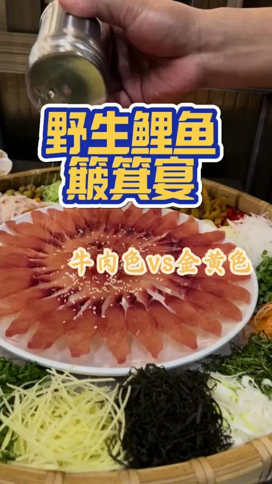 朋友过来抽中一条6年陈酿野生大鲤鱼,切开竟是牛肉色,一口下去甜到怀疑鱼生