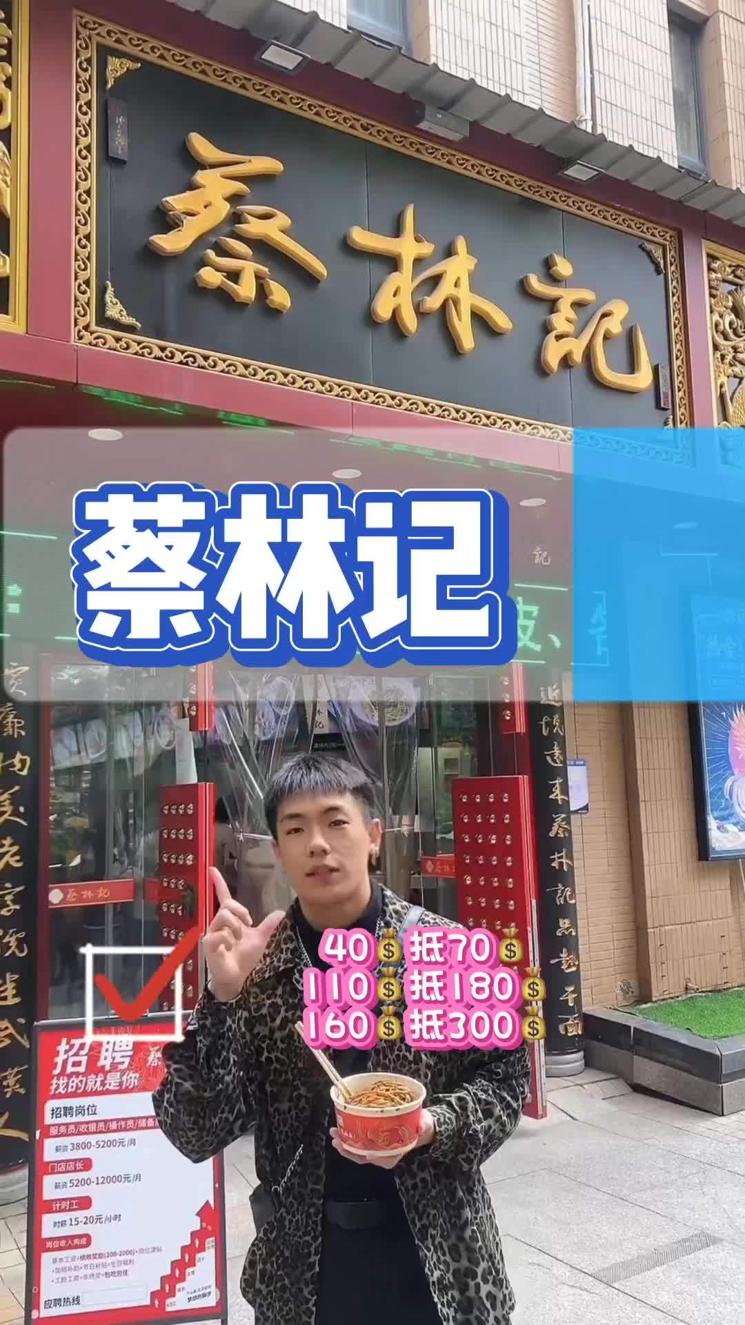 蔡林记热干面 一人食 一人食吃饭指南 湖北消费券 @蔡林记门店集