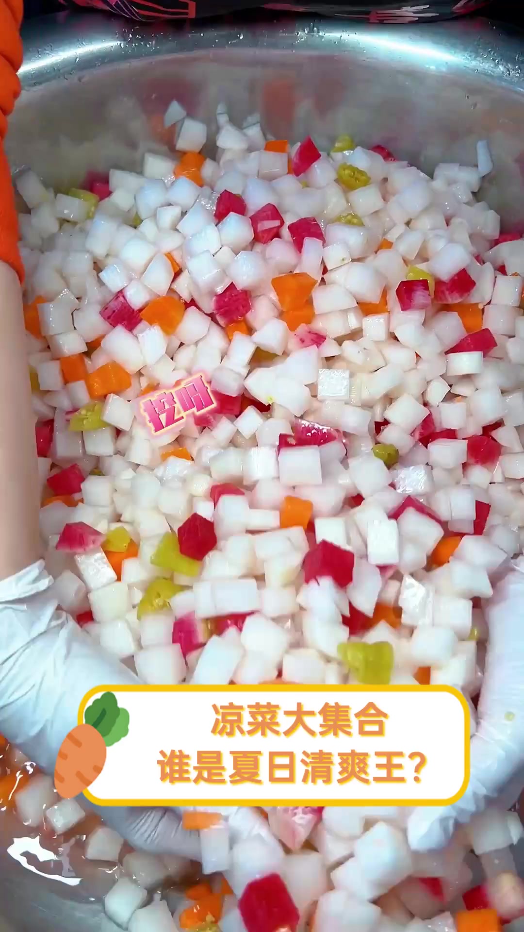 凉菜大集合,谁是夏日清爽王?