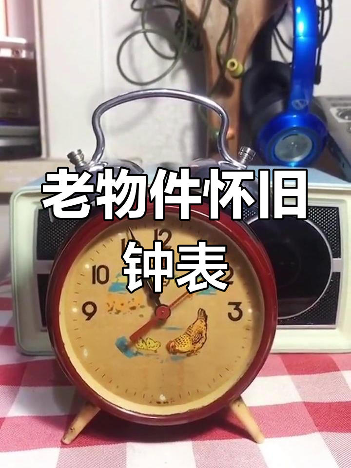 60年代经典小鸡吃米闹钟