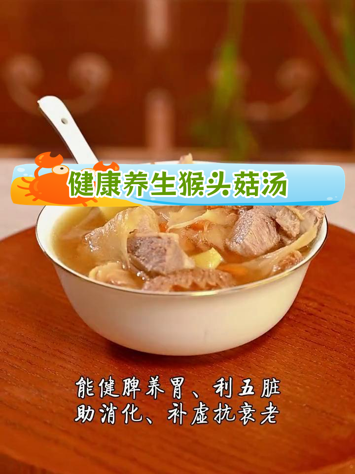 秋冬滋补猴头菇排骨汤,提升免疫力