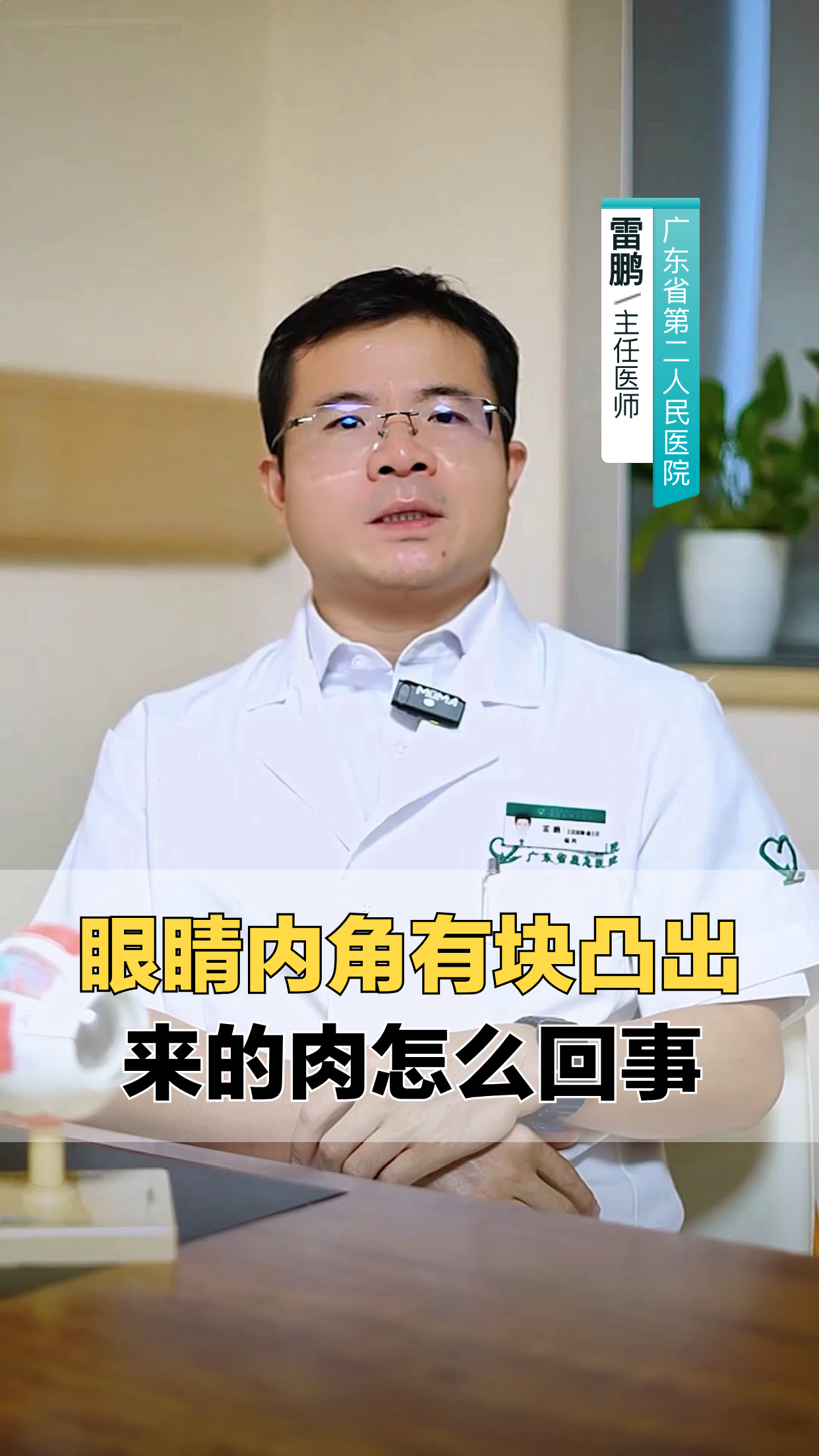 眼睛内角有块凸出来的肉