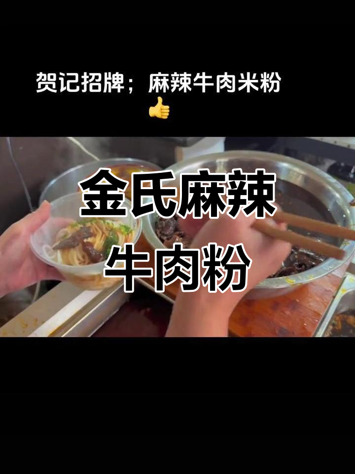 常德金氏牛肉粉:二十余种香料与高汤完美融合,辣味十足!