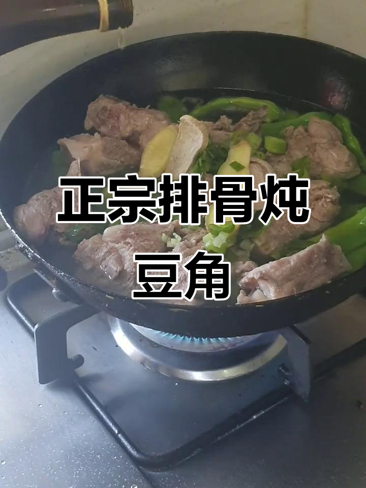 排骨炖豆角,土豆加料更美味
