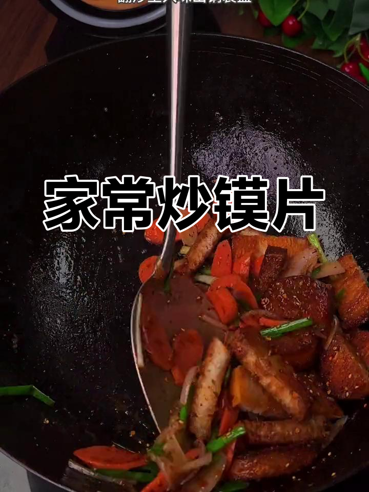 炒镆片,香气扑鼻的家常做法