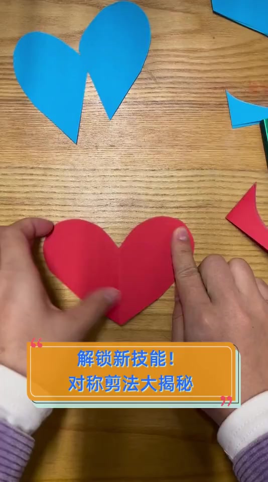 解锁新技能!对称剪法大揭秘