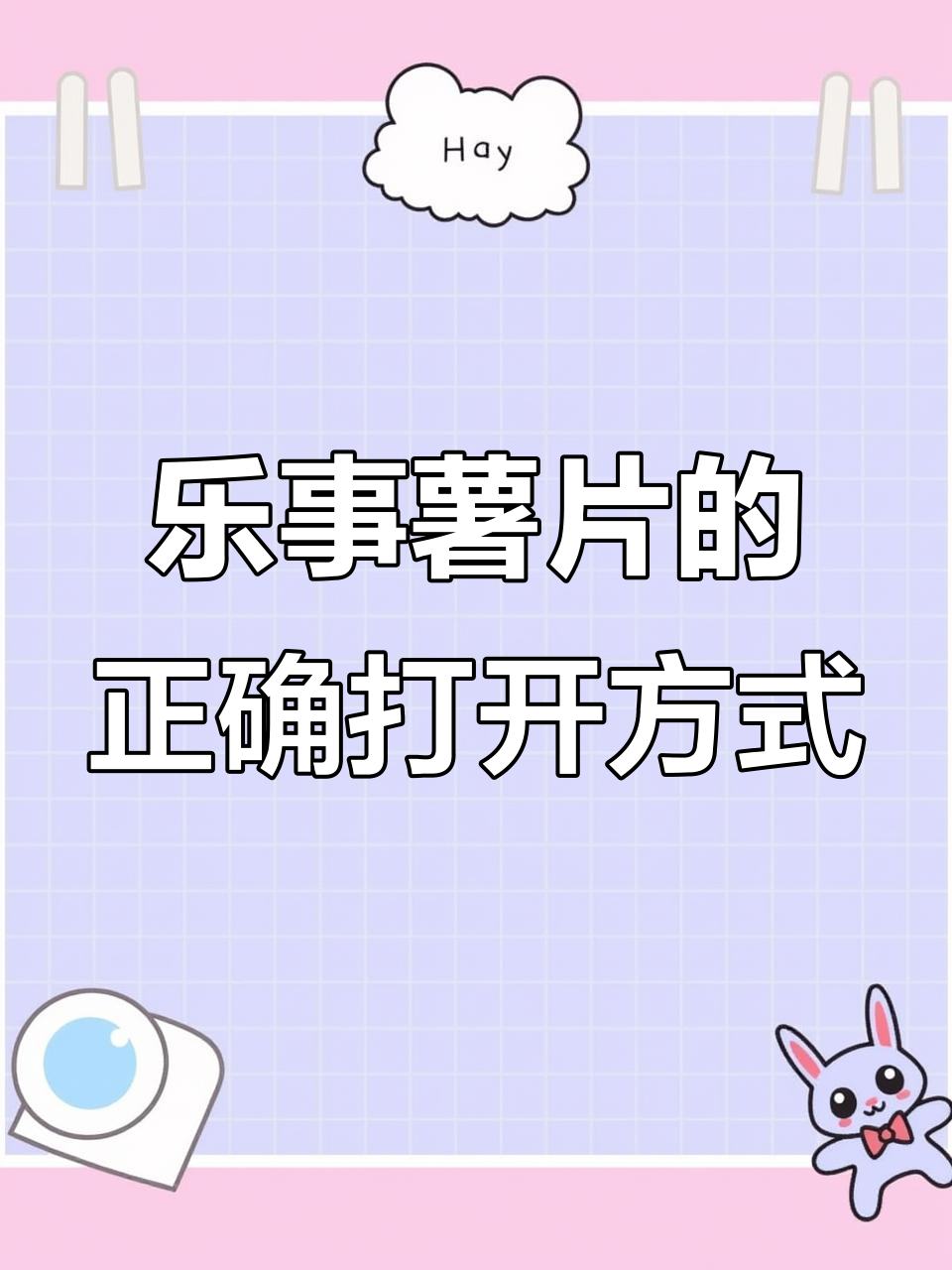 乐事薯片新吃法,剪开转圈更方便