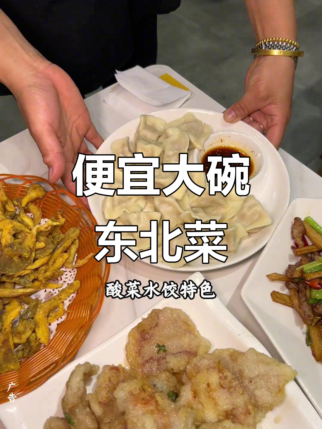 常熟最实惠的东北菜馆,锅包肉酸菜水饺必试!