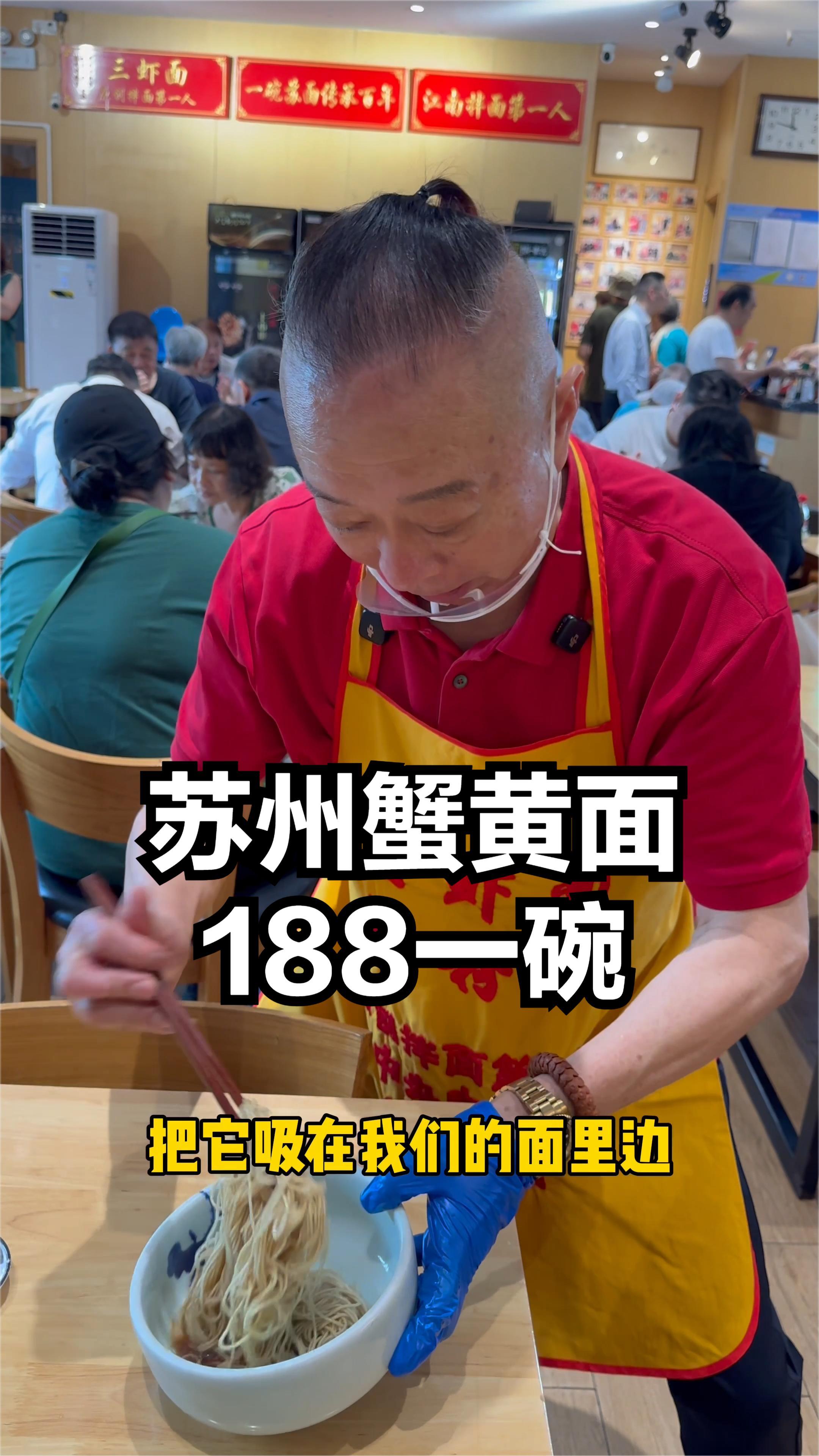 江南拌面第一人,蟹黄面188一碗,豪言8年没涨价