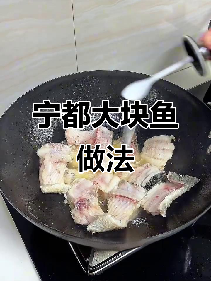赣南名菜宁都大块鱼，汤汁拌饭超鲜美