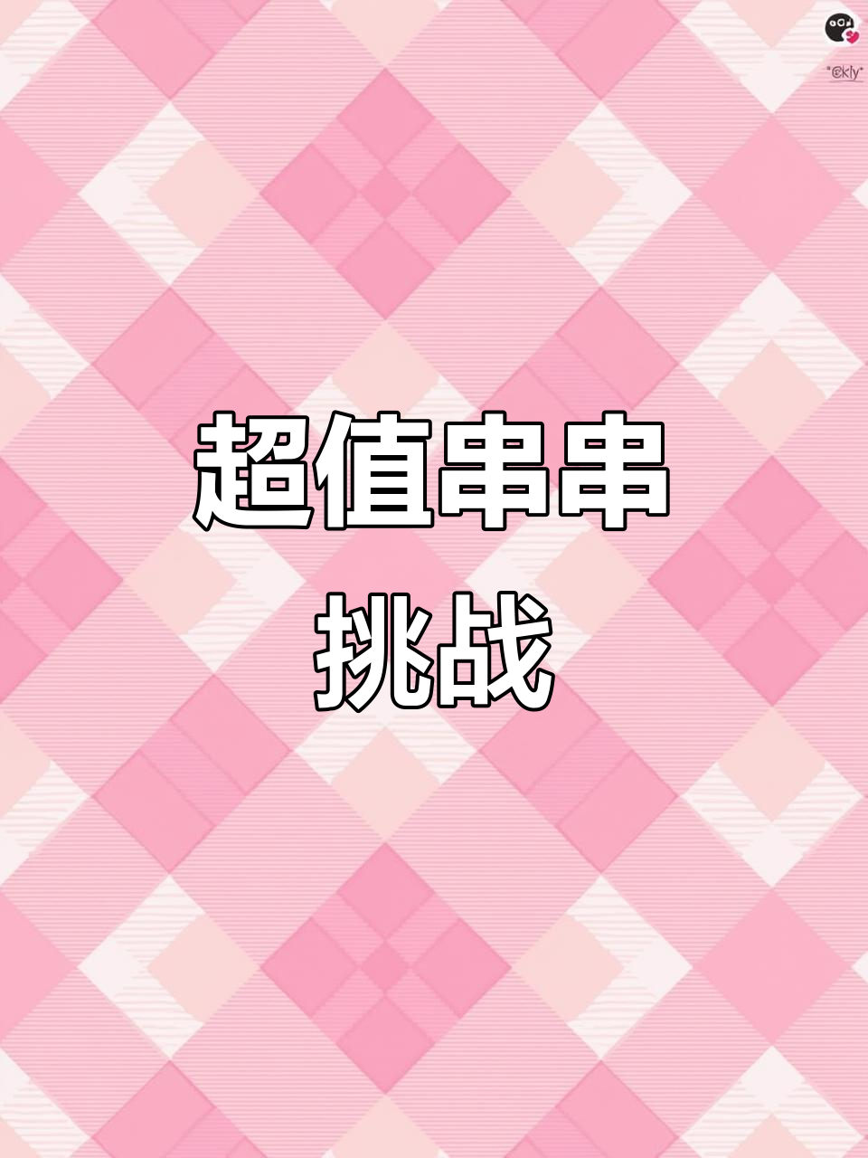 街头串串仅一元,超值美味!你能吃多少?