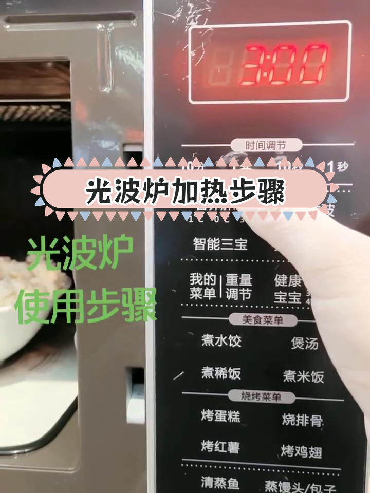 格兰仕光波炉使用技巧