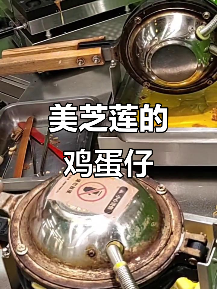 米芝莲变美芝莲,鸡蛋仔依旧美味又实惠