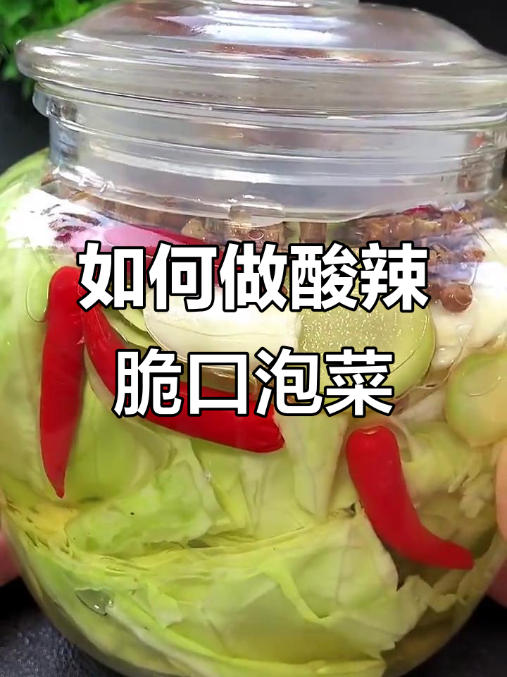 泡菜制作秘诀:如何让你的泡菜更爽脆,保存得更久