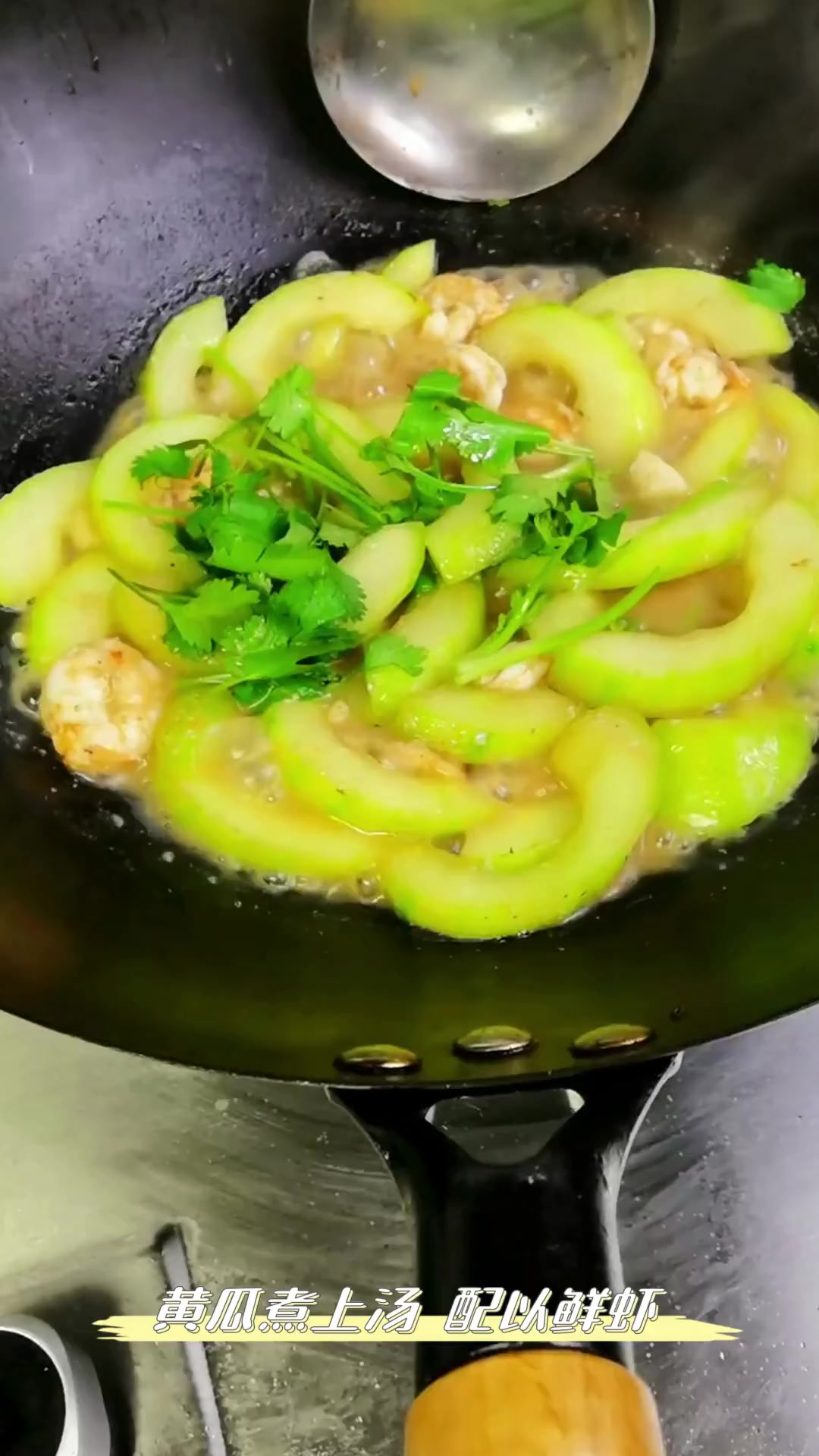 黄瓜煮上汤,配以鲜虾