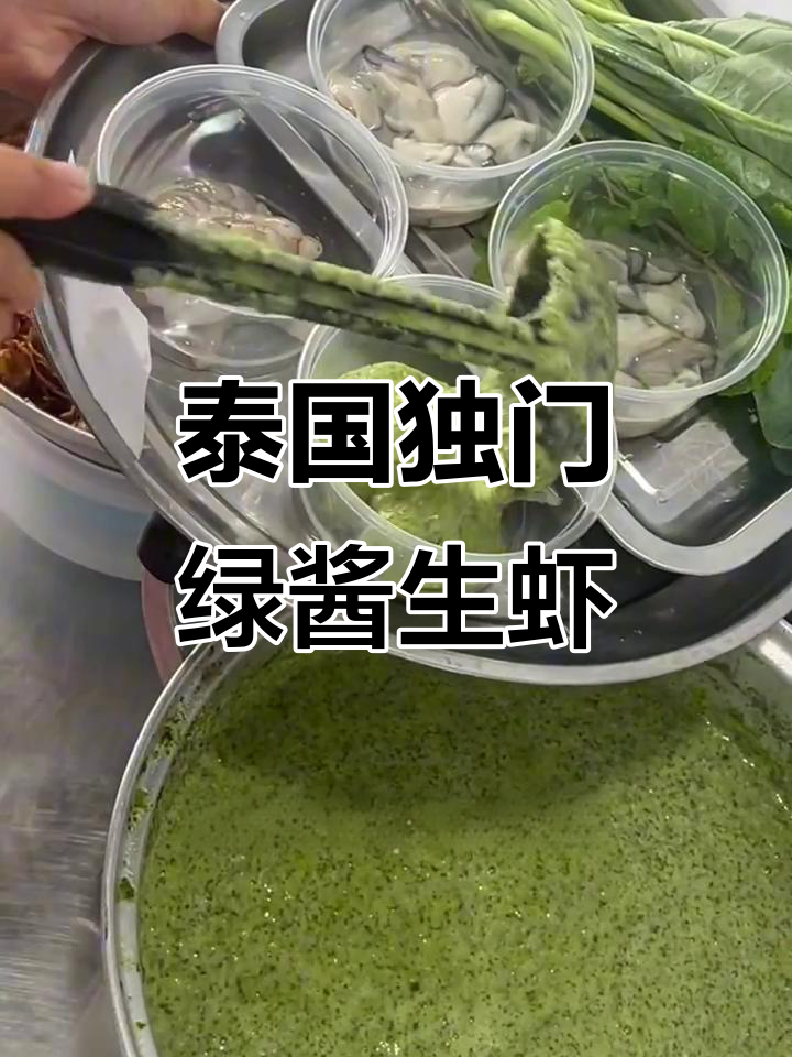 泰国巷子里的海鲜酱生虾,排队必吃!