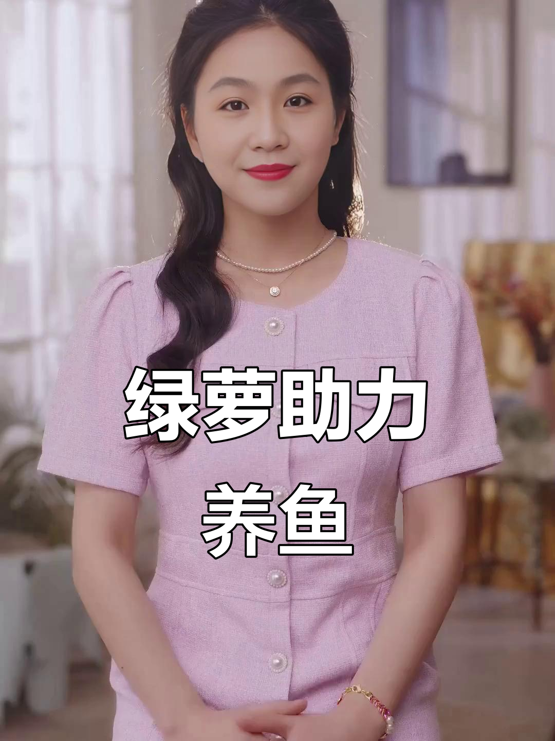绿萝养鱼有妙用,水质净化又安全