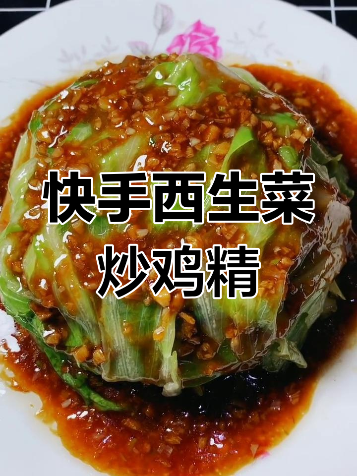 西生菜脆嫩新做法,蒜香蚝油浇汁更诱人