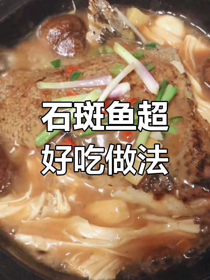 深海石斑鱼这样做,味道绝了!