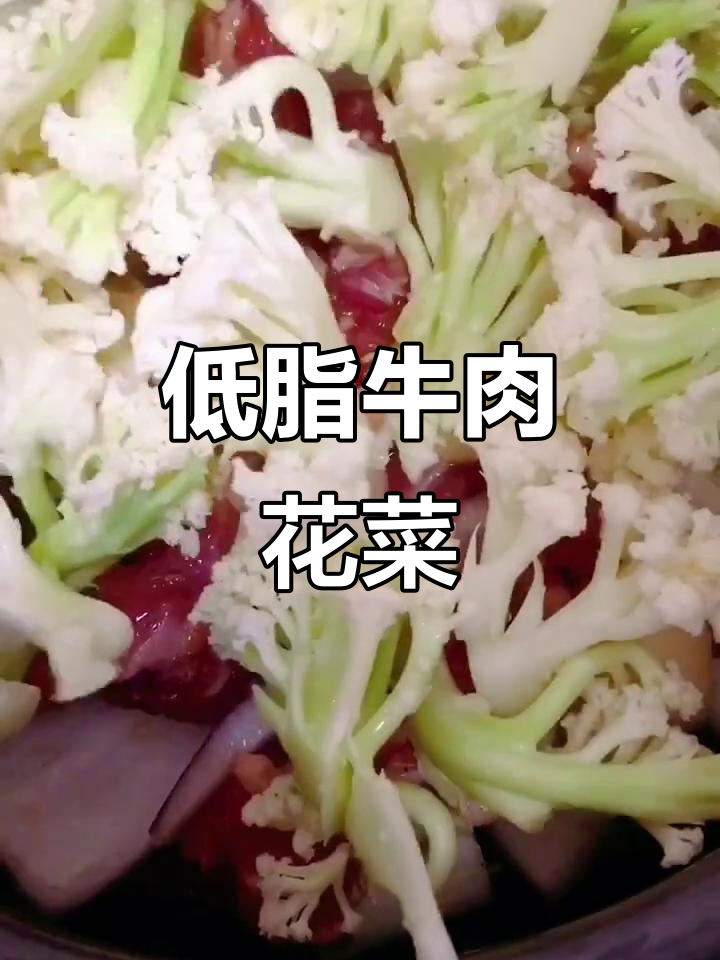牛肉炖花菜,低卡又美味,吃撑也不怕长肉