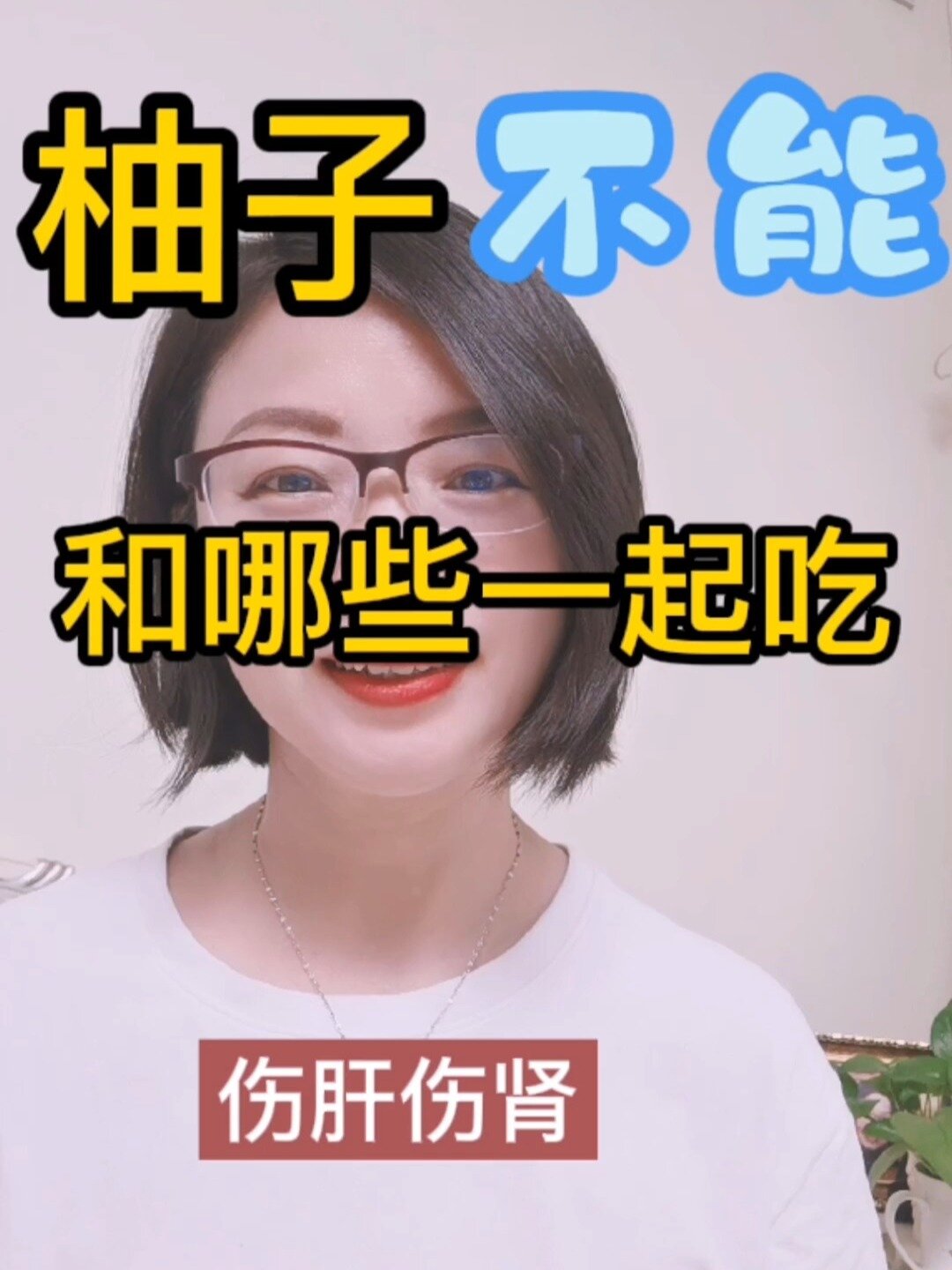 柚子不能和哪些一起吃?!