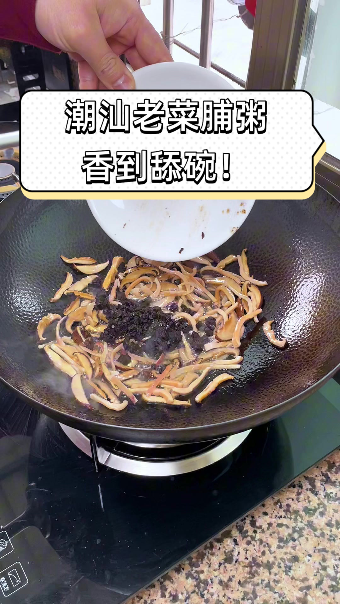潮汕老菜脯粥,香到舔碗!