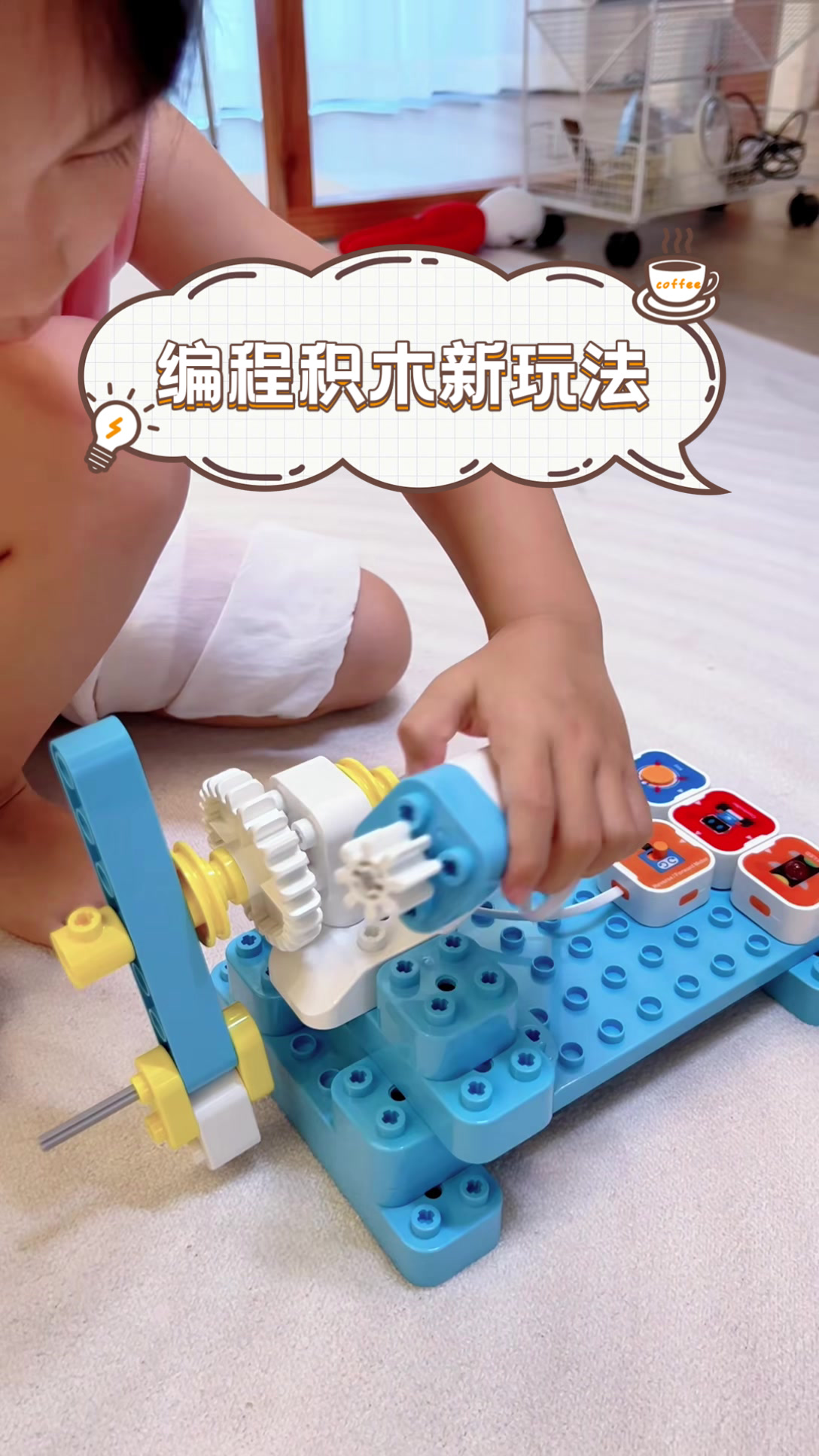编程积木新玩法