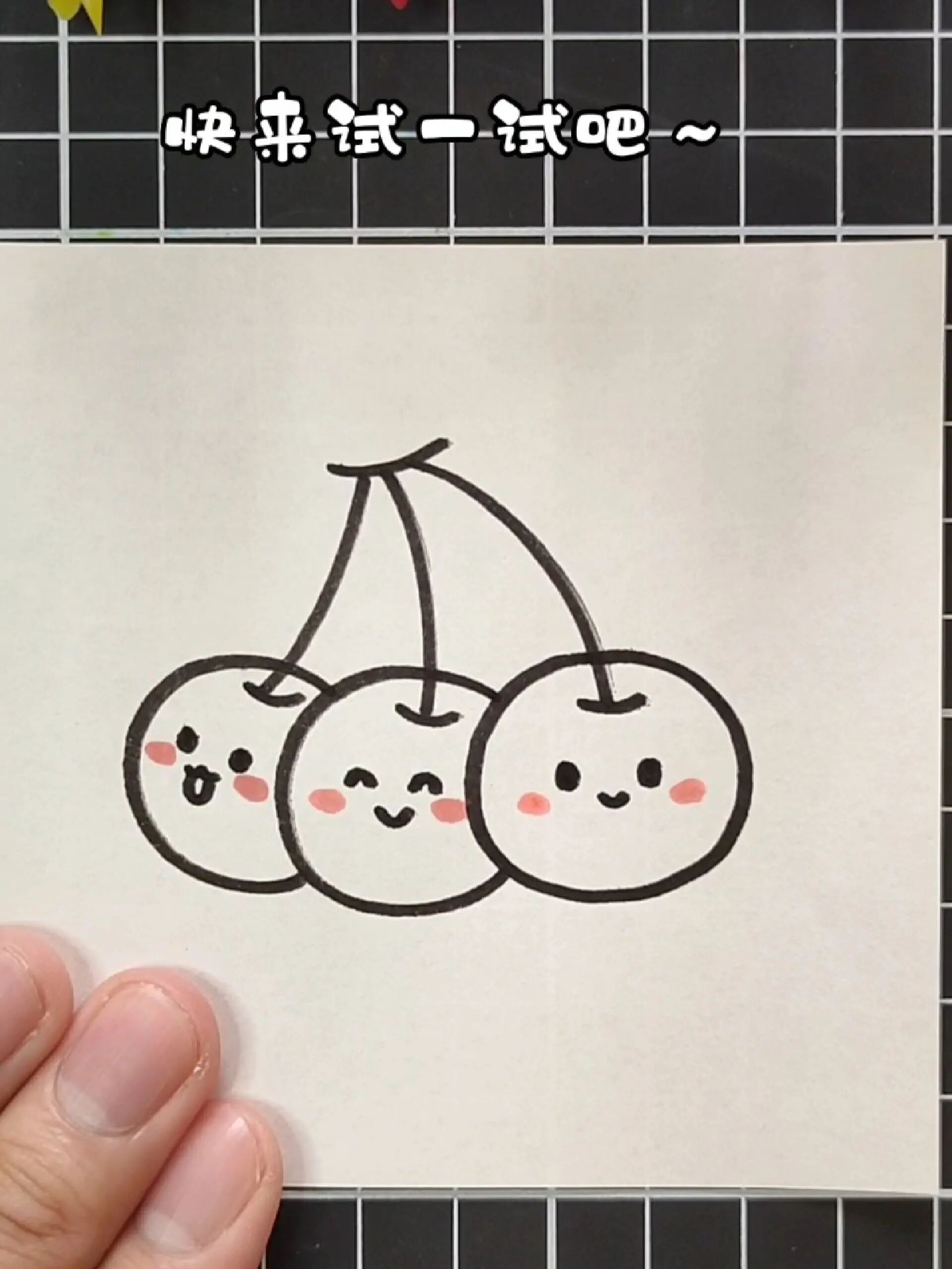 超简单的樱桃画法,快来试一试吧～