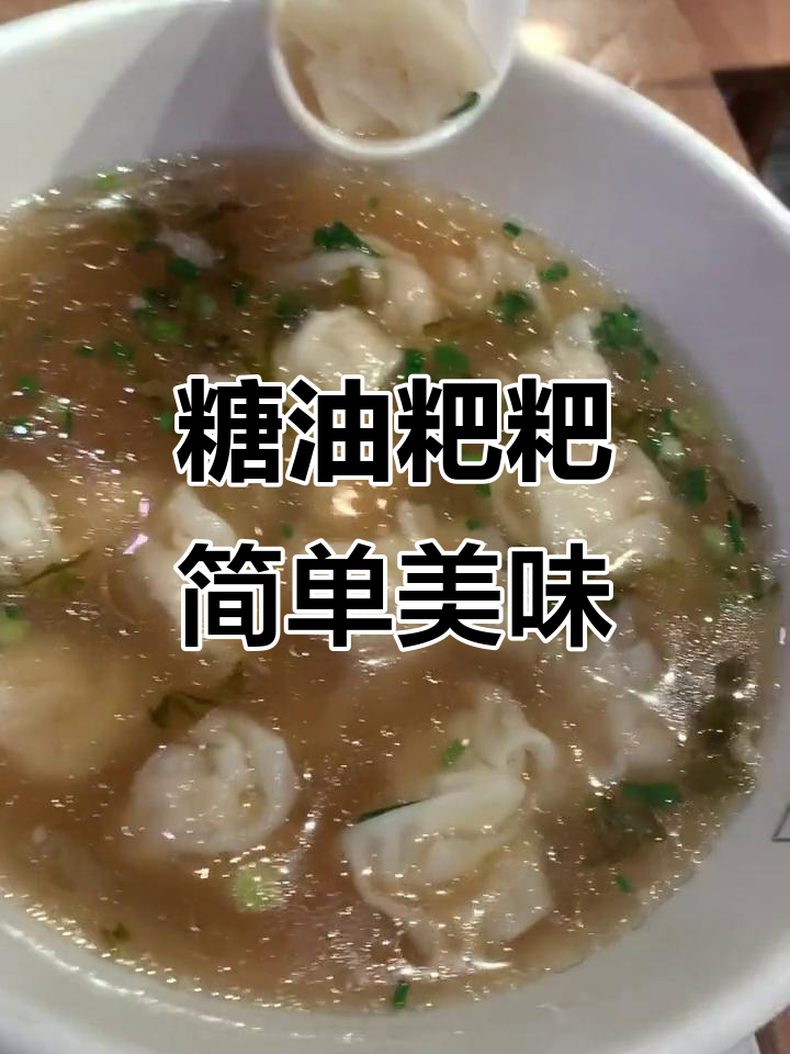 湘菜糖油粑粑,干饭必备!