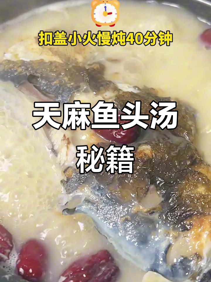 传承几十年的天麻鱼头汤,正宗做法大公开!