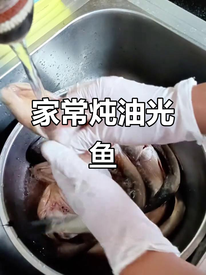 妈妈手艺:香炖油光鱼,鲜嫩到眉毛掉下来