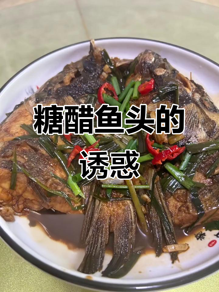 外婆亲手做糖醋鱼头,外孙赞不绝口!